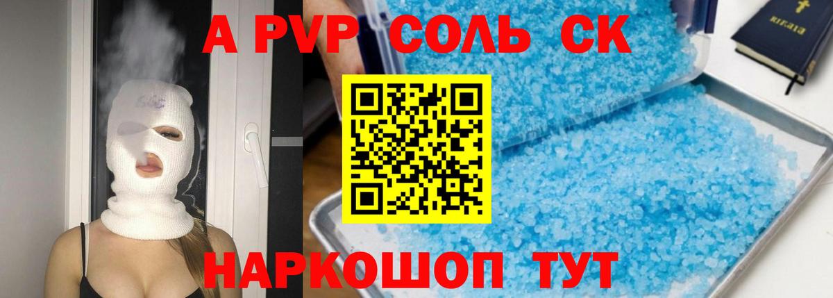 A PVP Соль  А ПВП VHQ  Вход с VPN  Alpha PVP Crystall  Кандалакша 