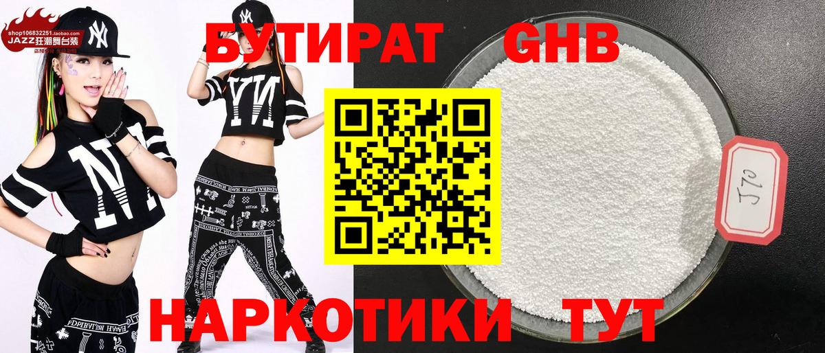 Бутират бутандиол  Вход с VPN  Кандалакша 