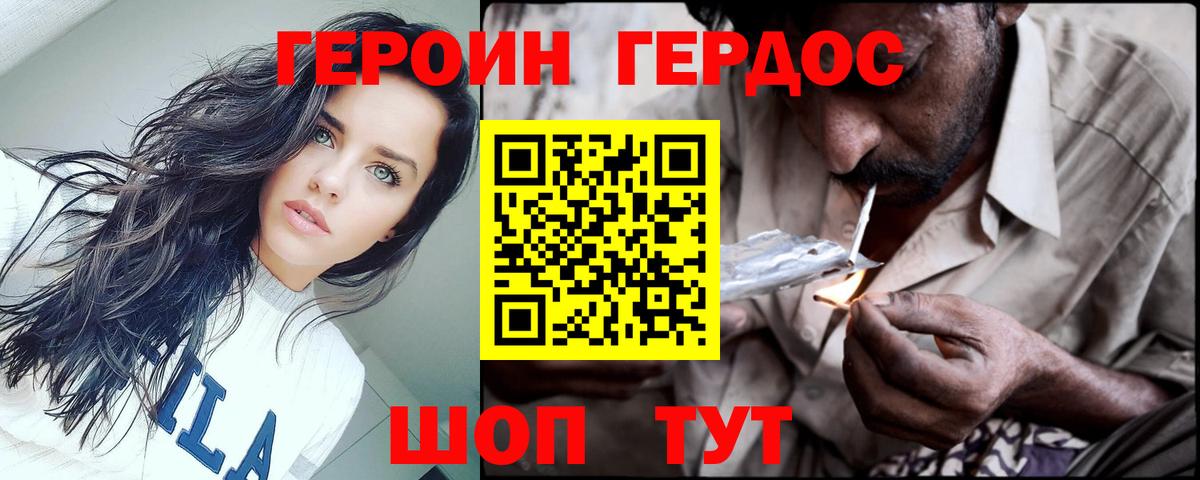 Героин хмурый Кандалакша