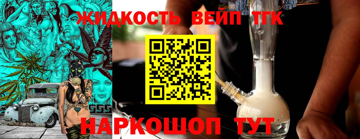 ТГК вейп Кандалакша